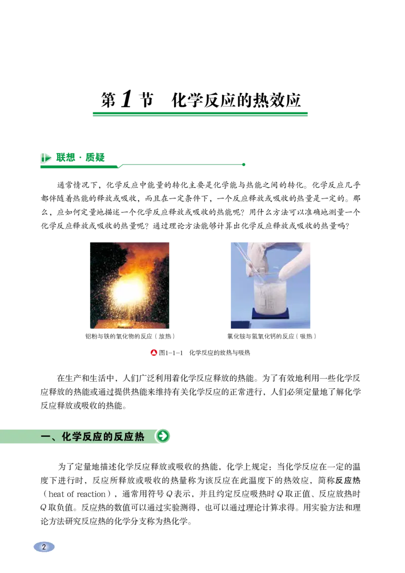 鲁科版化学选修第一册高清教材_4-教培资料-26年最新资料-同步更新_初中高中教资_03科三专项（进去保存报考的学科即可）_02科三专项（笔记真题思维导图教学设计版本二）