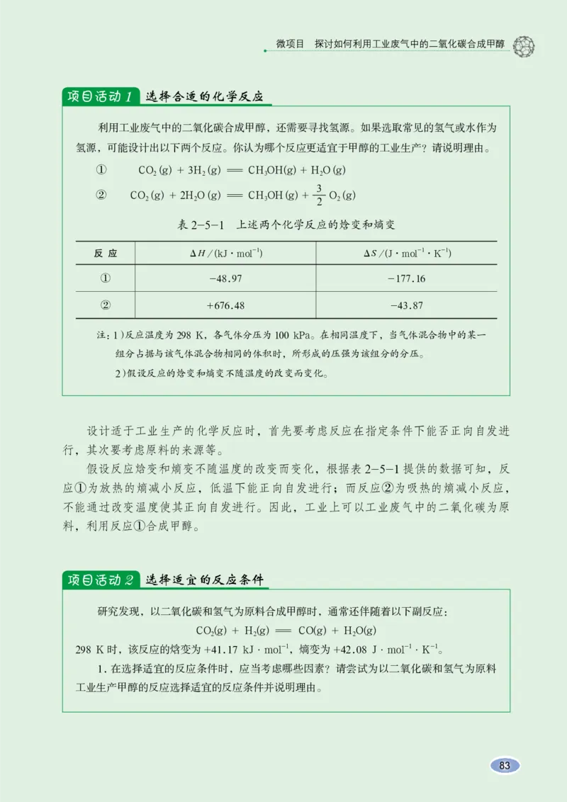 鲁科版化学选修第一册高清教材_4-教培资料-26年最新资料-同步更新_初中高中教资_03科三专项（进去保存报考的学科即可）_02科三专项（笔记真题思维导图教学设计版本二）