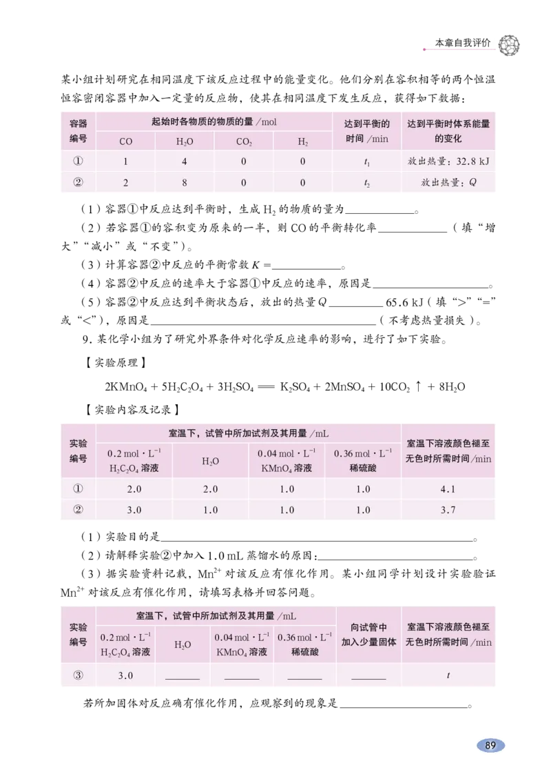 鲁科版化学选修第一册高清教材_4-教培资料-26年最新资料-同步更新_初中高中教资_03科三专项（进去保存报考的学科即可）_02科三专项（笔记真题思维导图教学设计版本二）