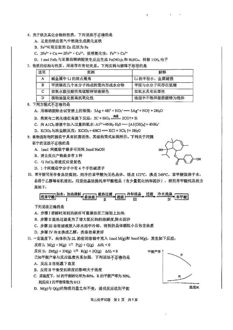 2025届浙江省县域教研联盟高三模拟化学试卷及答案_2025年5月_250510浙江省县域教研联盟2025年5月高三模拟考试（全科）