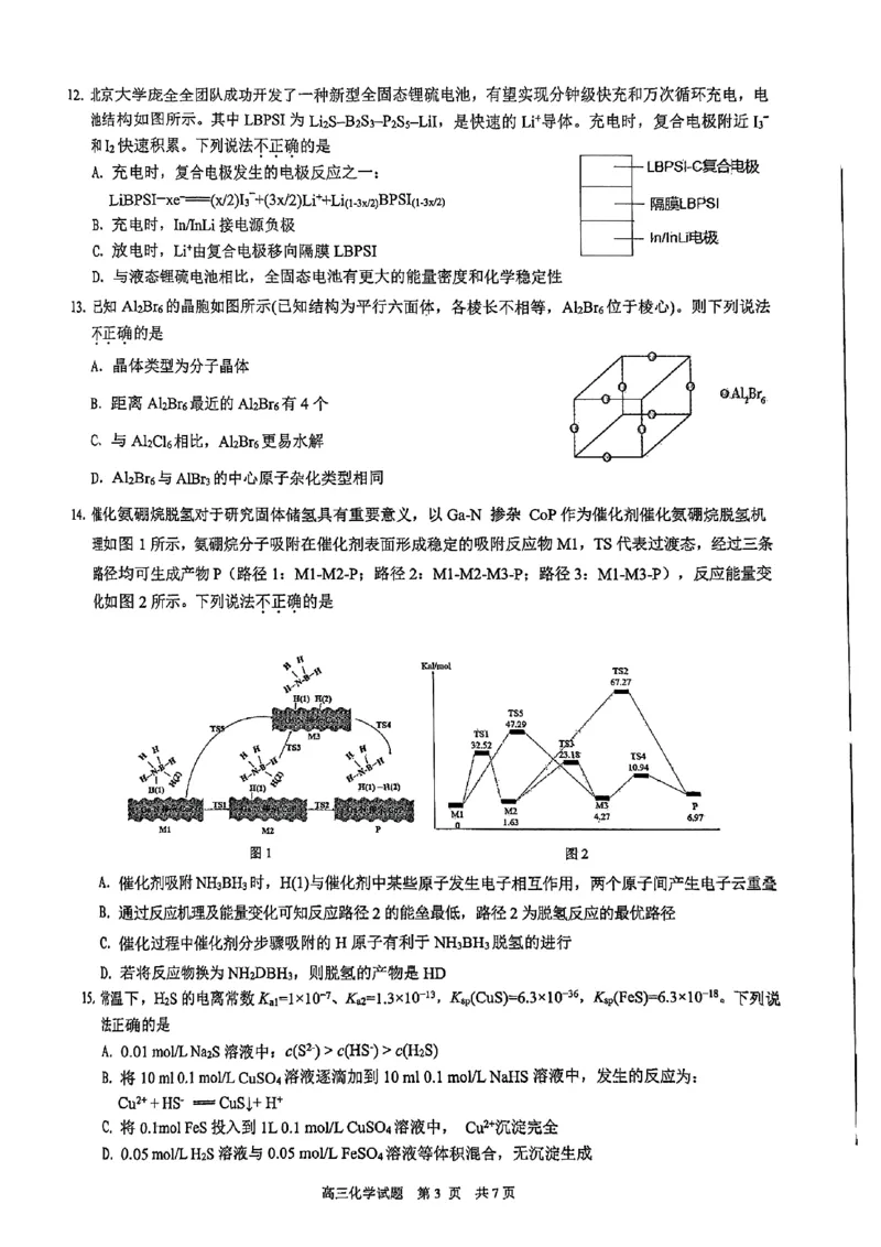 2025届浙江省县域教研联盟高三模拟化学试卷及答案_2025年5月_250510浙江省县域教研联盟2025年5月高三模拟考试（全科）