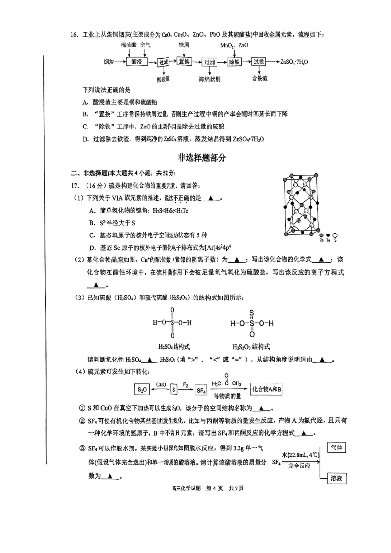 2025届浙江省县域教研联盟高三模拟化学试卷及答案_2025年5月_250510浙江省县域教研联盟2025年5月高三模拟考试（全科）