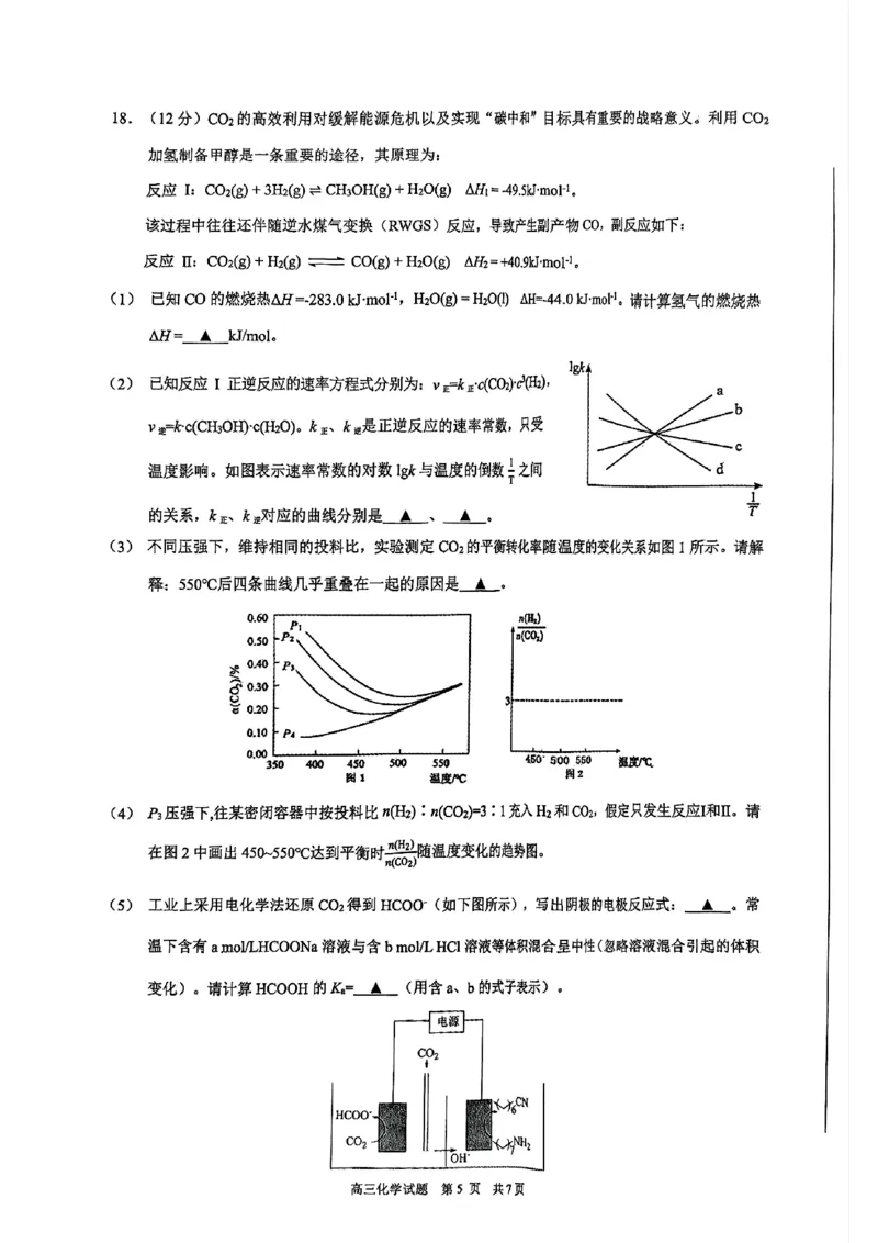 2025届浙江省县域教研联盟高三模拟化学试卷及答案_2025年5月_250510浙江省县域教研联盟2025年5月高三模拟考试（全科）