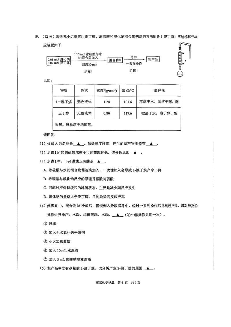 2025届浙江省县域教研联盟高三模拟化学试卷及答案_2025年5月_250510浙江省县域教研联盟2025年5月高三模拟考试（全科）