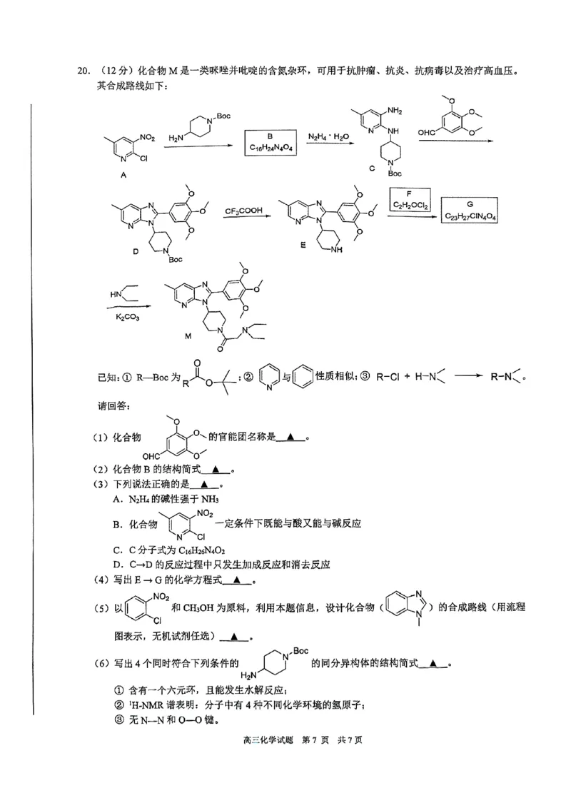 2025届浙江省县域教研联盟高三模拟化学试卷及答案_2025年5月_250510浙江省县域教研联盟2025年5月高三模拟考试（全科）