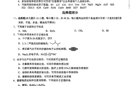 2025届浙江省县域教研联盟高三模拟化学试卷及答案_2025年5月_250510浙江省县域教研联盟2025年5月高三模拟考试（全科）