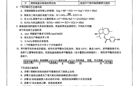 2025届浙江省县域教研联盟高三模拟化学试卷及答案_2025年5月_250510浙江省县域教研联盟2025年5月高三模拟考试（全科）