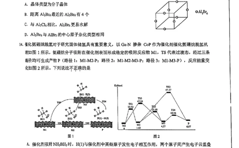 2025届浙江省县域教研联盟高三模拟化学试卷及答案_2025年5月_250510浙江省县域教研联盟2025年5月高三模拟考试（全科）