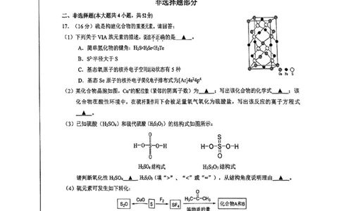 2025届浙江省县域教研联盟高三模拟化学试卷及答案_2025年5月_250510浙江省县域教研联盟2025年5月高三模拟考试（全科）