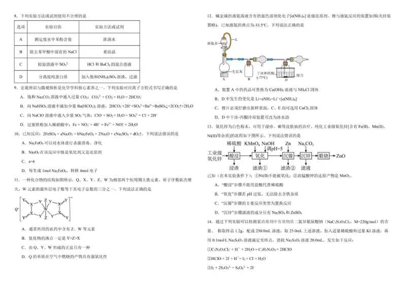 化学试题1_2025年10月_251017黑龙江省哈尔滨师范大学附属中学2025-2026学年高三上学期10月月考_黑龙江省哈尔滨师范大学附属中学2025-2026学年高三上学期10月月考化学试题（含答案）