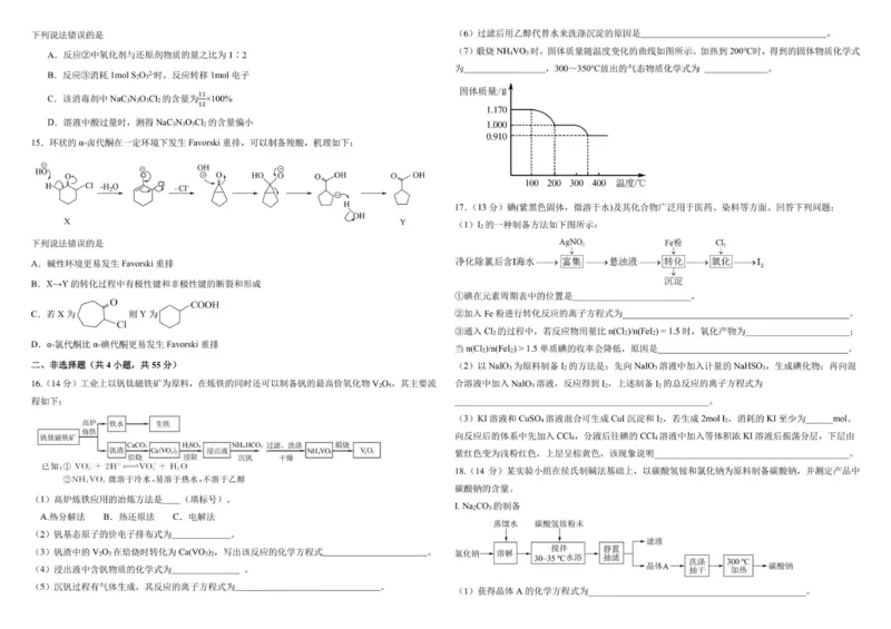化学试题1_2025年10月_251017黑龙江省哈尔滨师范大学附属中学2025-2026学年高三上学期10月月考_黑龙江省哈尔滨师范大学附属中学2025-2026学年高三上学期10月月考化学试题（含答案）