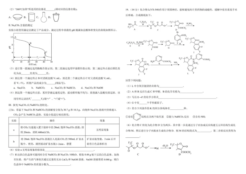 化学试题1_2025年10月_251017黑龙江省哈尔滨师范大学附属中学2025-2026学年高三上学期10月月考_黑龙江省哈尔滨师范大学附属中学2025-2026学年高三上学期10月月考化学试题（含答案）