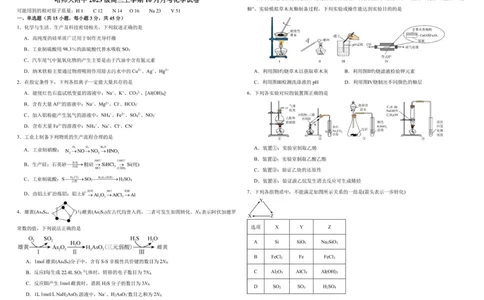 化学试题1_2025年10月_251017黑龙江省哈尔滨师范大学附属中学2025-2026学年高三上学期10月月考_黑龙江省哈尔滨师范大学附属中学2025-2026学年高三上学期10月月考化学试题（含答案）