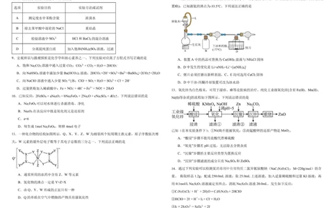 化学试题1_2025年10月_251017黑龙江省哈尔滨师范大学附属中学2025-2026学年高三上学期10月月考_黑龙江省哈尔滨师范大学附属中学2025-2026学年高三上学期10月月考化学试题（含答案）