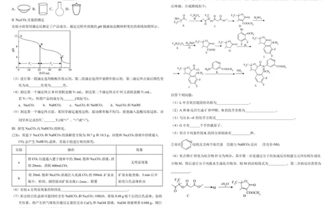 化学试题1_2025年10月_251017黑龙江省哈尔滨师范大学附属中学2025-2026学年高三上学期10月月考_黑龙江省哈尔滨师范大学附属中学2025-2026学年高三上学期10月月考化学试题（含答案）