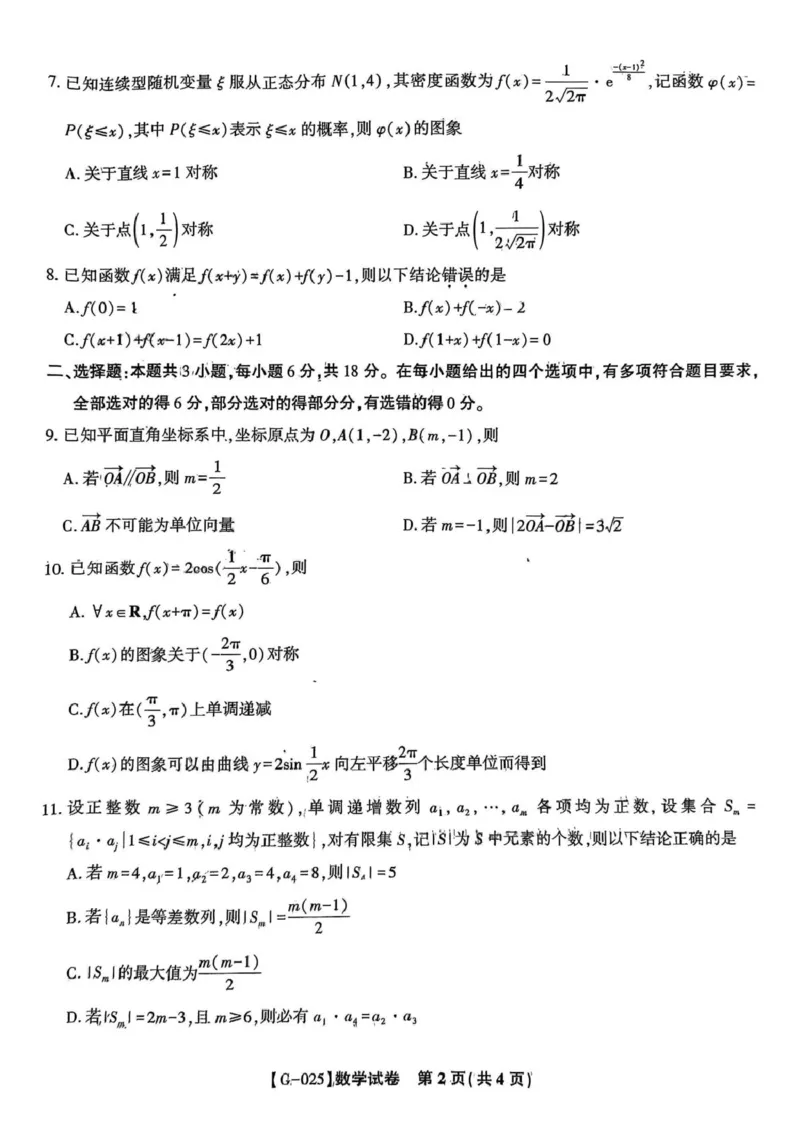 2025届安徽皖江名校高三下学期5月联考数学试题_2025年5月_250519安徽省皖江名校联盟2025届高三最后一卷（全科）_安徽省皖江名校联盟2025届高三最后一卷数学