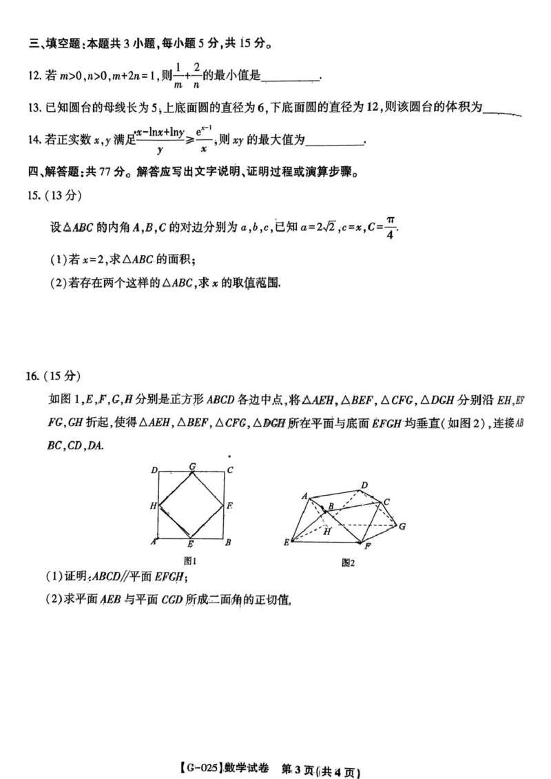 2025届安徽皖江名校高三下学期5月联考数学试题_2025年5月_250519安徽省皖江名校联盟2025届高三最后一卷（全科）_安徽省皖江名校联盟2025届高三最后一卷数学
