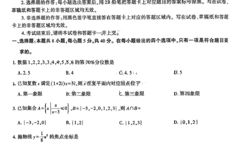 2025届安徽皖江名校高三下学期5月联考数学试题_2025年5月_250519安徽省皖江名校联盟2025届高三最后一卷（全科）_安徽省皖江名校联盟2025届高三最后一卷数学