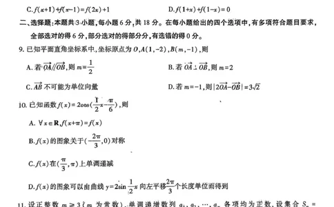 2025届安徽皖江名校高三下学期5月联考数学试题_2025年5月_250519安徽省皖江名校联盟2025届高三最后一卷（全科）_安徽省皖江名校联盟2025届高三最后一卷数学