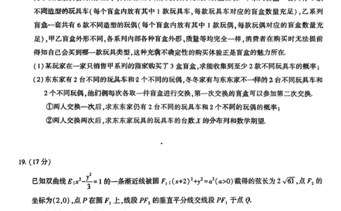 2025届安徽皖江名校高三下学期5月联考数学试题_2025年5月_250519安徽省皖江名校联盟2025届高三最后一卷（全科）_安徽省皖江名校联盟2025届高三最后一卷数学