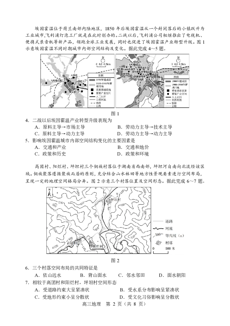 2025年沈阳市高考三模地理试题_2025年5月_250515辽宁省沈阳市2025届高三下学期教学质量监测（三）（全科）