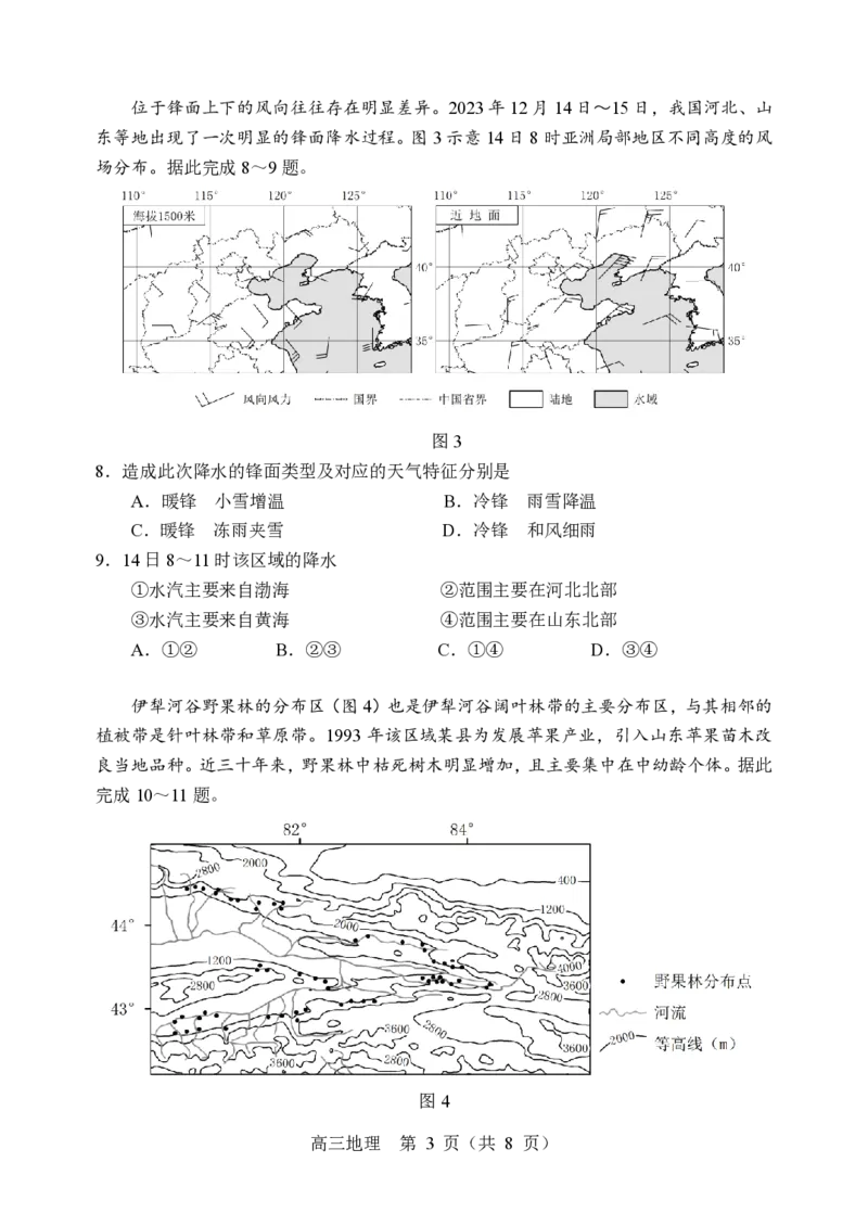 2025年沈阳市高考三模地理试题_2025年5月_250515辽宁省沈阳市2025届高三下学期教学质量监测（三）（全科）