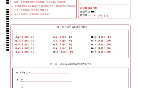 高一化学上学期第一次月考（四川专用，人教版2019）（答题卡）_1多考区联考试卷_2510092025-2026学年高一化学上学期第一次月考
