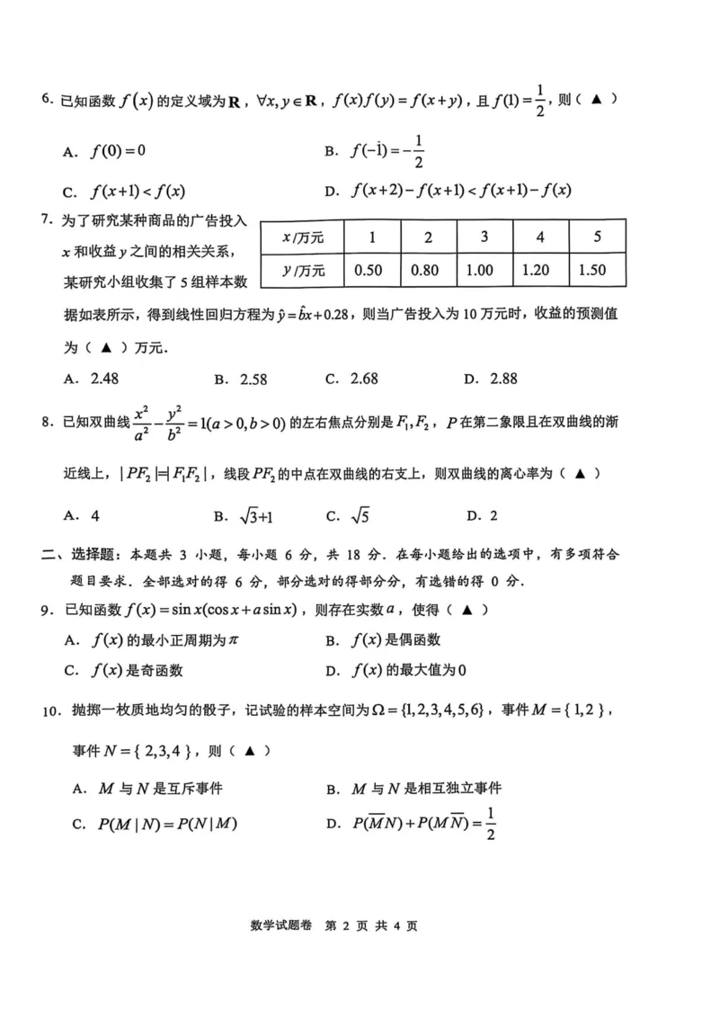 2025年5月浙江省温州市高三下学期三模数学_2025年5月_250512浙江省温州市普通高中2025届高三第三次适应性考试（温州三模）（全科）_温州市普通高中2025届高三第三次适应性考试数学
