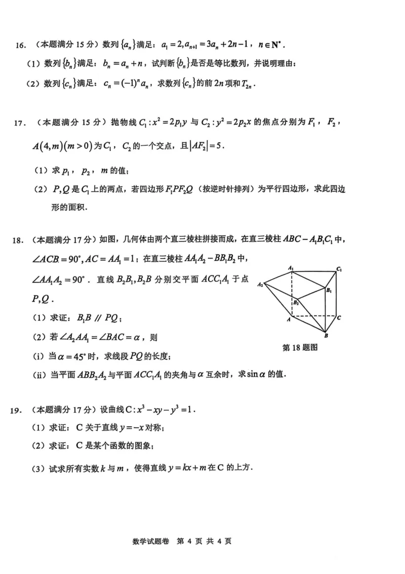 2025年5月浙江省温州市高三下学期三模数学_2025年5月_250512浙江省温州市普通高中2025届高三第三次适应性考试（温州三模）（全科）_温州市普通高中2025届高三第三次适应性考试数学