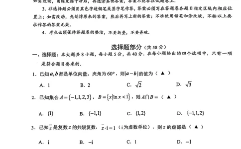 2025年5月浙江省温州市高三下学期三模数学_2025年5月_250512浙江省温州市普通高中2025届高三第三次适应性考试（温州三模）（全科）_温州市普通高中2025届高三第三次适应性考试数学