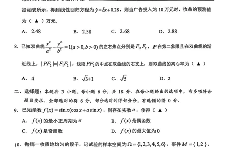 2025年5月浙江省温州市高三下学期三模数学_2025年5月_250512浙江省温州市普通高中2025届高三第三次适应性考试（温州三模）（全科）_温州市普通高中2025届高三第三次适应性考试数学
