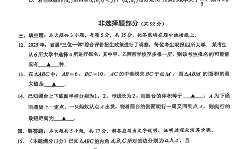 2025年5月浙江省温州市高三下学期三模数学_2025年5月_250512浙江省温州市普通高中2025届高三第三次适应性考试（温州三模）（全科）_温州市普通高中2025届高三第三次适应性考试数学