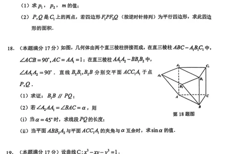 2025年5月浙江省温州市高三下学期三模数学_2025年5月_250512浙江省温州市普通高中2025届高三第三次适应性考试（温州三模）（全科）_温州市普通高中2025届高三第三次适应性考试数学