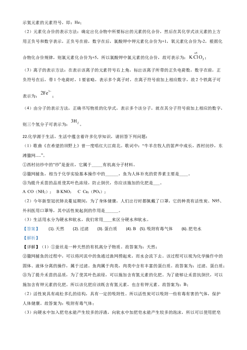 精品解析：黑龙江省龙东地区2020年中考化学试题(农垦.森工)（解析版）_中考真题_5.化学中考真题2015-2024年_2020中考化学真题（113份）