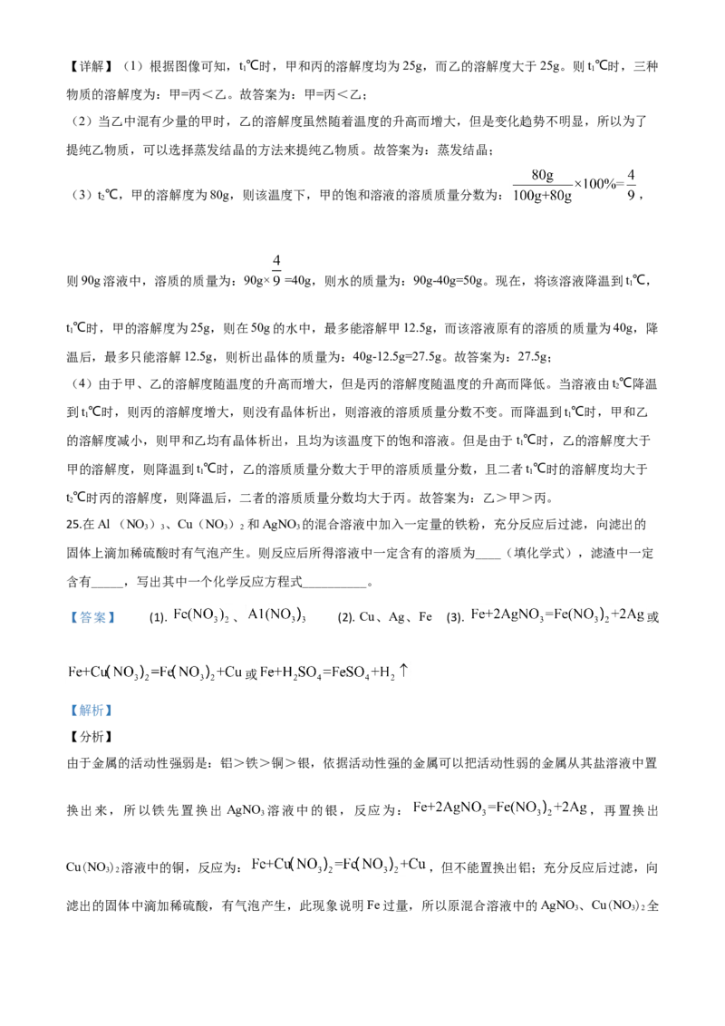 精品解析：黑龙江省龙东地区2020年中考化学试题(农垦.森工)（解析版）_中考真题_5.化学中考真题2015-2024年_2020中考化学真题（113份）