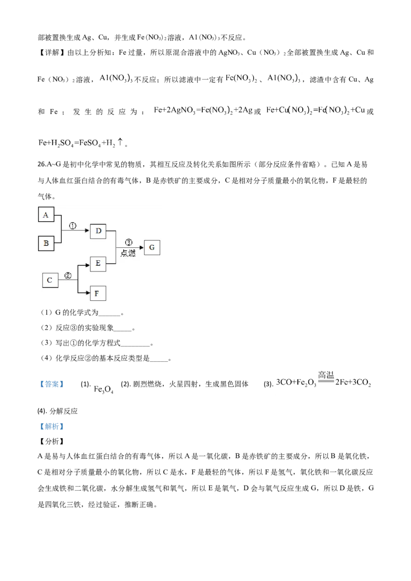 精品解析：黑龙江省龙东地区2020年中考化学试题(农垦.森工)（解析版）_中考真题_5.化学中考真题2015-2024年_2020中考化学真题（113份）