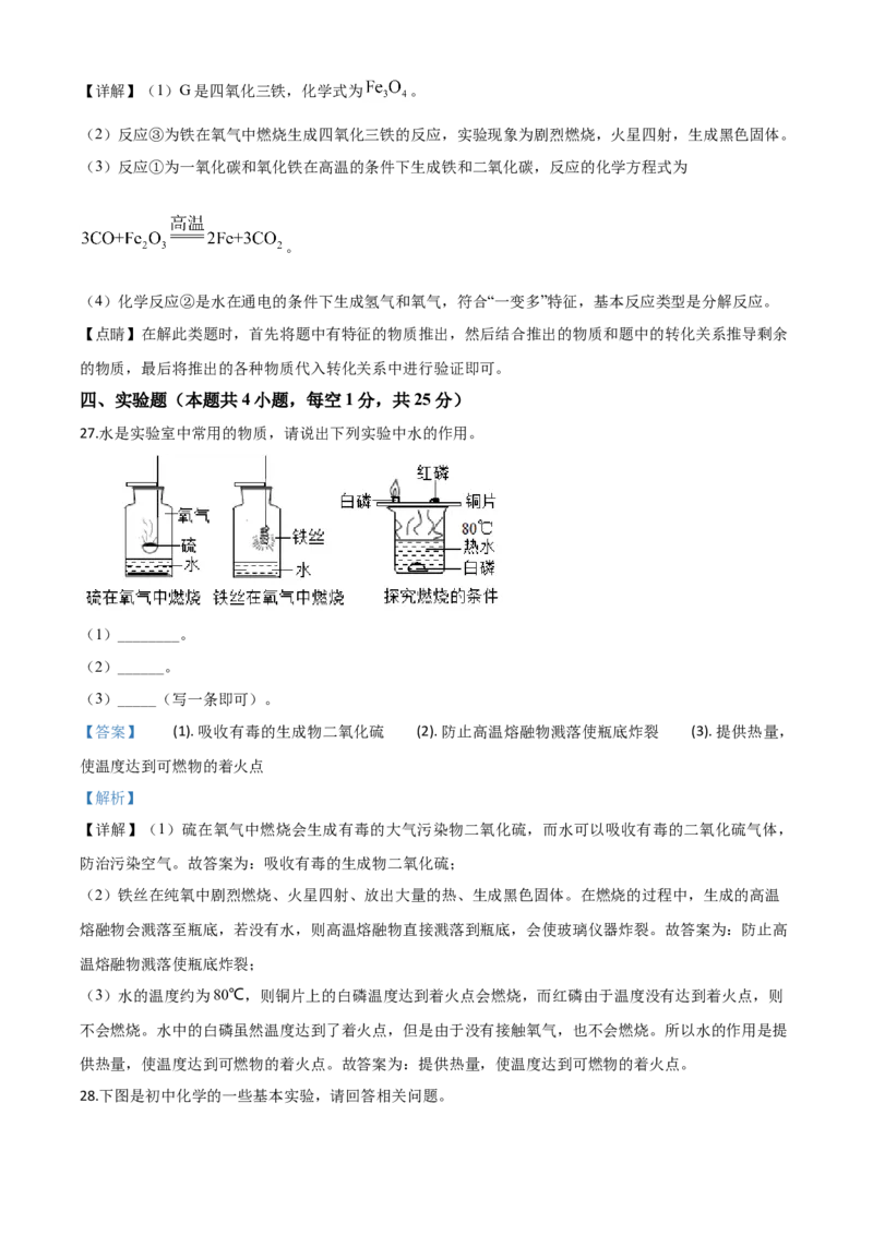 精品解析：黑龙江省龙东地区2020年中考化学试题(农垦.森工)（解析版）_中考真题_5.化学中考真题2015-2024年_2020中考化学真题（113份）