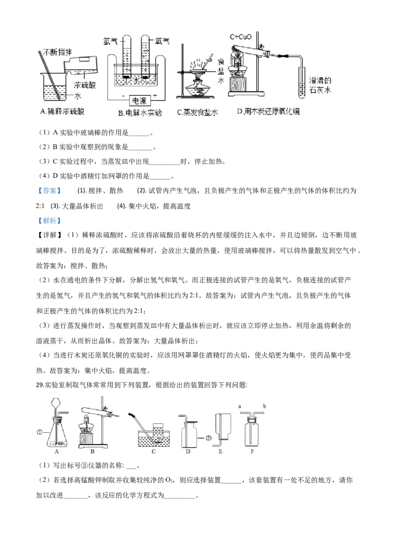 精品解析：黑龙江省龙东地区2020年中考化学试题(农垦.森工)（解析版）_中考真题_5.化学中考真题2015-2024年_2020中考化学真题（113份）
