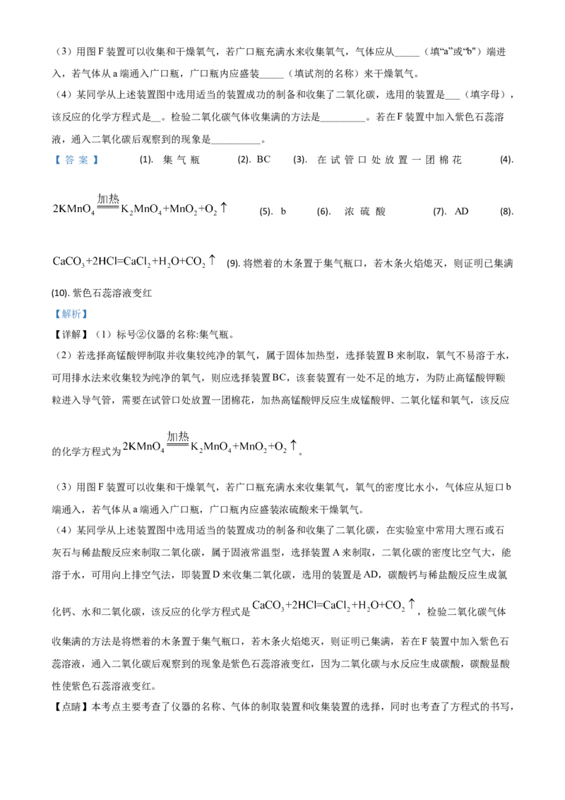 精品解析：黑龙江省龙东地区2020年中考化学试题(农垦.森工)（解析版）_中考真题_5.化学中考真题2015-2024年_2020中考化学真题（113份）