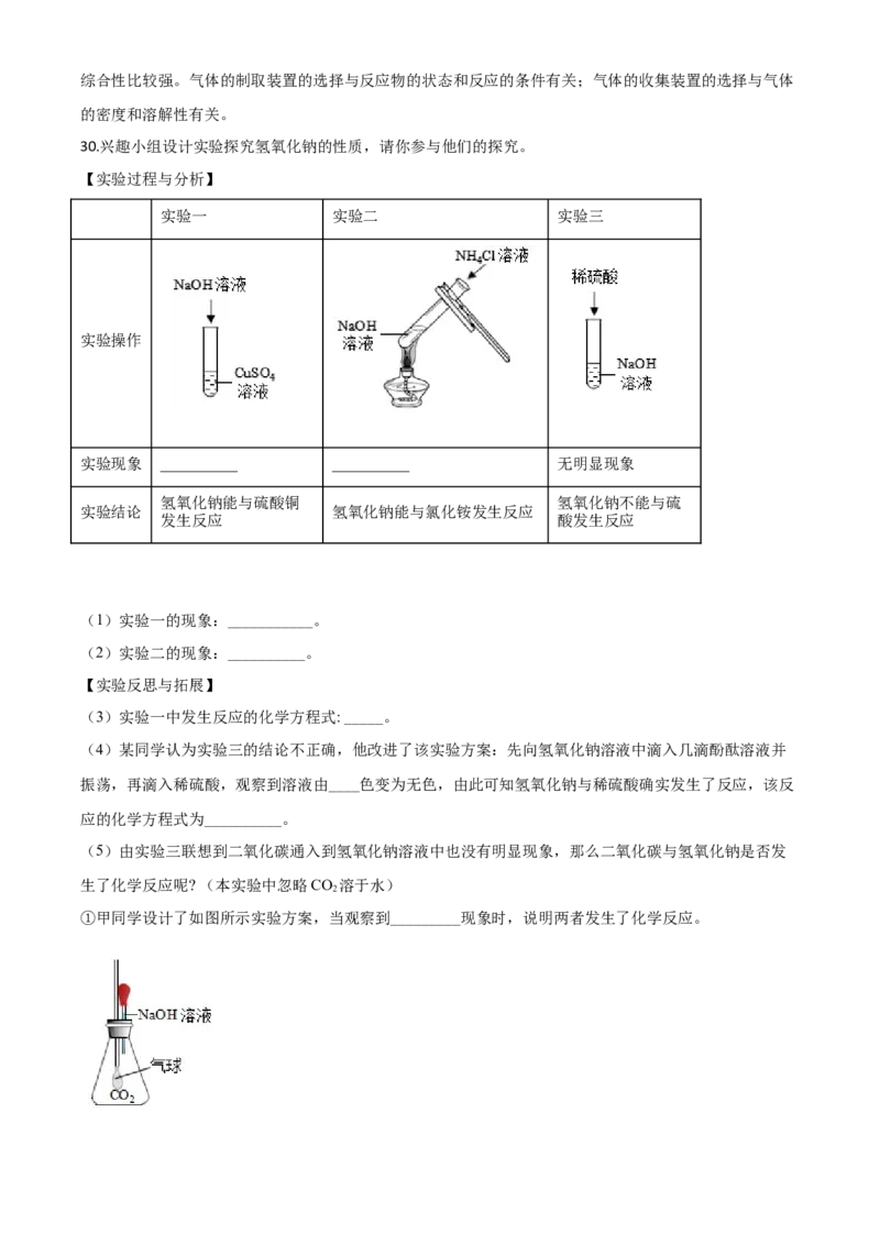 精品解析：黑龙江省龙东地区2020年中考化学试题(农垦.森工)（解析版）_中考真题_5.化学中考真题2015-2024年_2020中考化学真题（113份）
