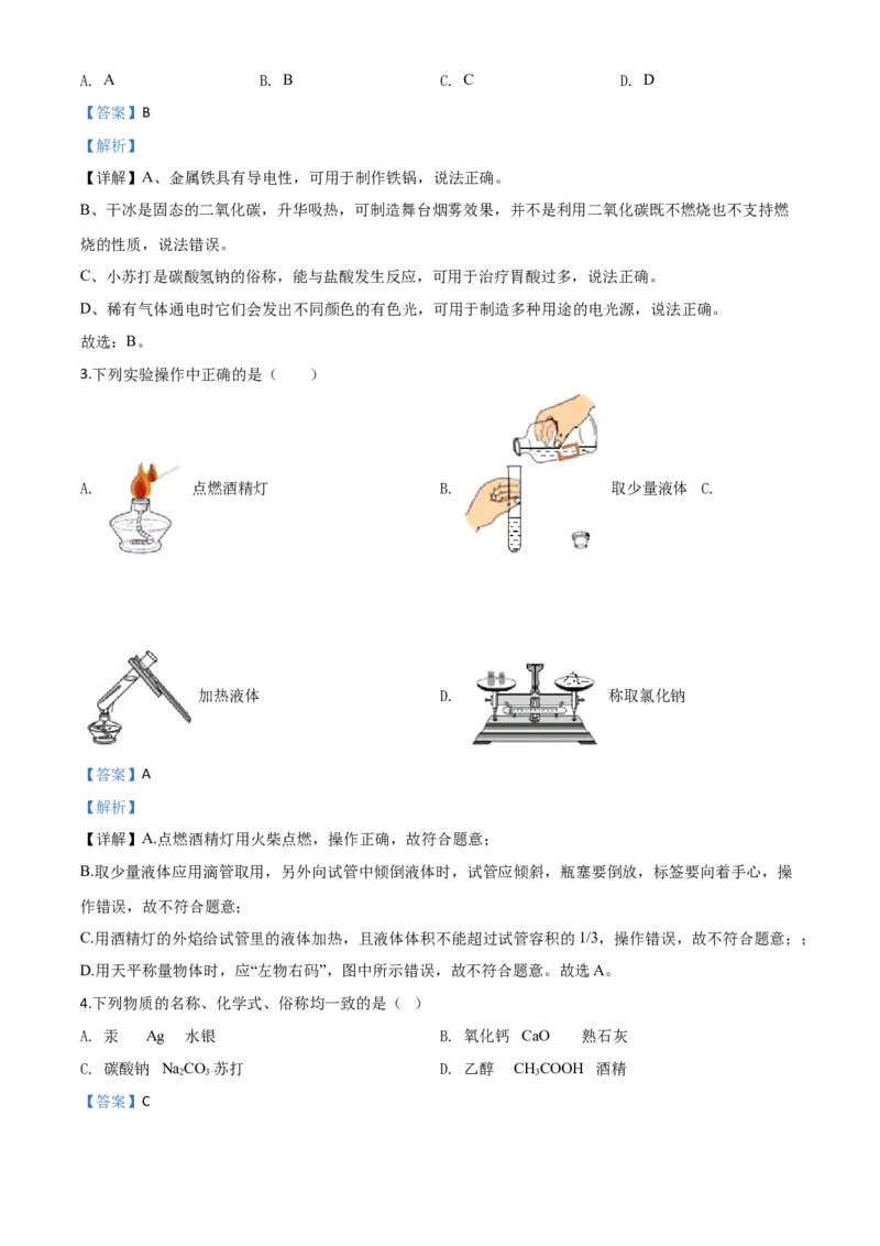 精品解析：黑龙江省龙东地区2020年中考化学试题(农垦.森工)（解析版）_中考真题_5.化学中考真题2015-2024年_2020中考化学真题（113份）
