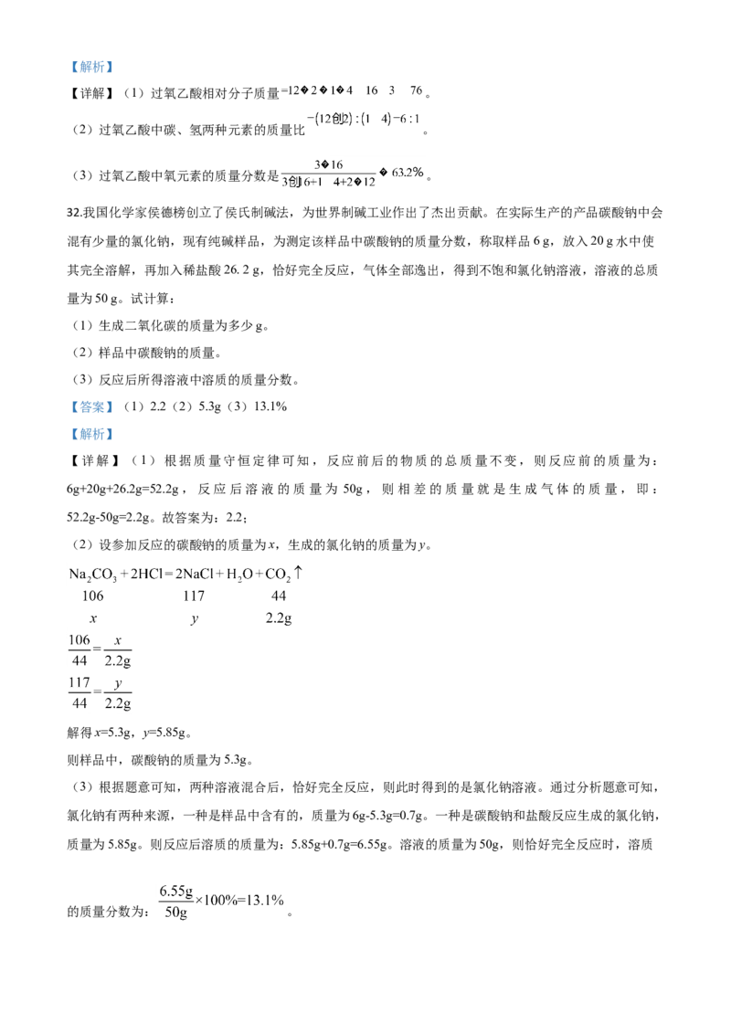 精品解析：黑龙江省龙东地区2020年中考化学试题(农垦.森工)（解析版）_中考真题_5.化学中考真题2015-2024年_2020中考化学真题（113份）