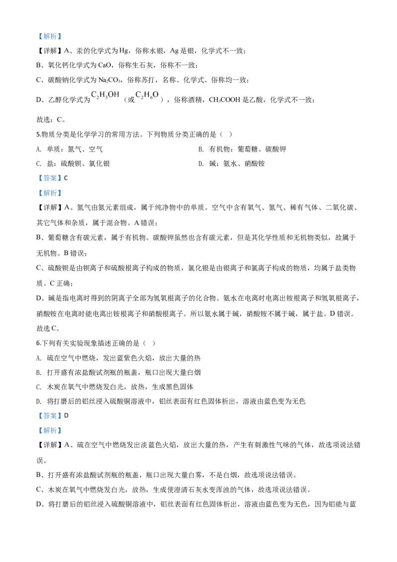 精品解析：黑龙江省龙东地区2020年中考化学试题(农垦.森工)（解析版）_中考真题_5.化学中考真题2015-2024年_2020中考化学真题（113份）