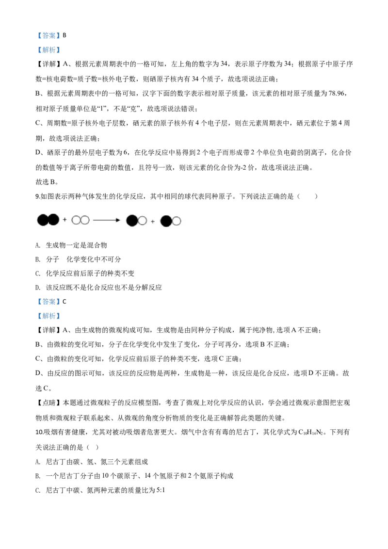 精品解析：黑龙江省龙东地区2020年中考化学试题(农垦.森工)（解析版）_中考真题_5.化学中考真题2015-2024年_2020中考化学真题（113份）