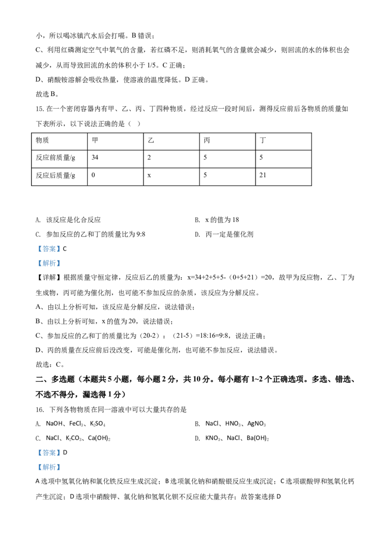 精品解析：黑龙江省龙东地区2020年中考化学试题(农垦.森工)（解析版）_中考真题_5.化学中考真题2015-2024年_2020中考化学真题（113份）