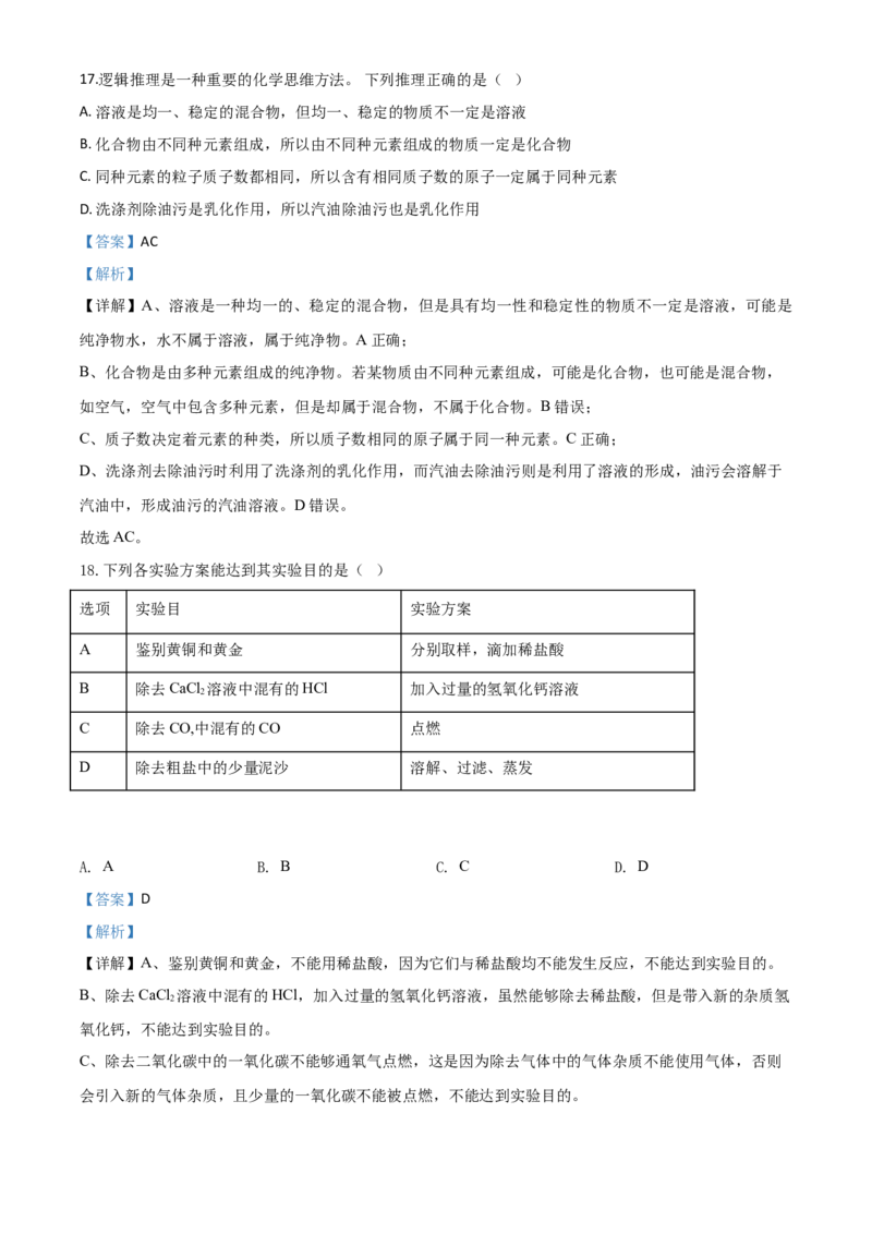 精品解析：黑龙江省龙东地区2020年中考化学试题(农垦.森工)（解析版）_中考真题_5.化学中考真题2015-2024年_2020中考化学真题（113份）