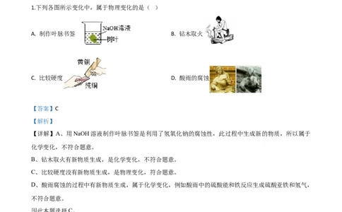 精品解析：黑龙江省龙东地区2020年中考化学试题(农垦.森工)（解析版）_中考真题_5.化学中考真题2015-2024年_2020中考化学真题（113份）