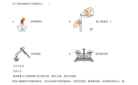 精品解析：黑龙江省龙东地区2020年中考化学试题(农垦.森工)（解析版）_中考真题_5.化学中考真题2015-2024年_2020中考化学真题（113份）