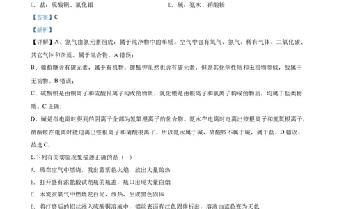 精品解析：黑龙江省龙东地区2020年中考化学试题(农垦.森工)（解析版）_中考真题_5.化学中考真题2015-2024年_2020中考化学真题（113份）