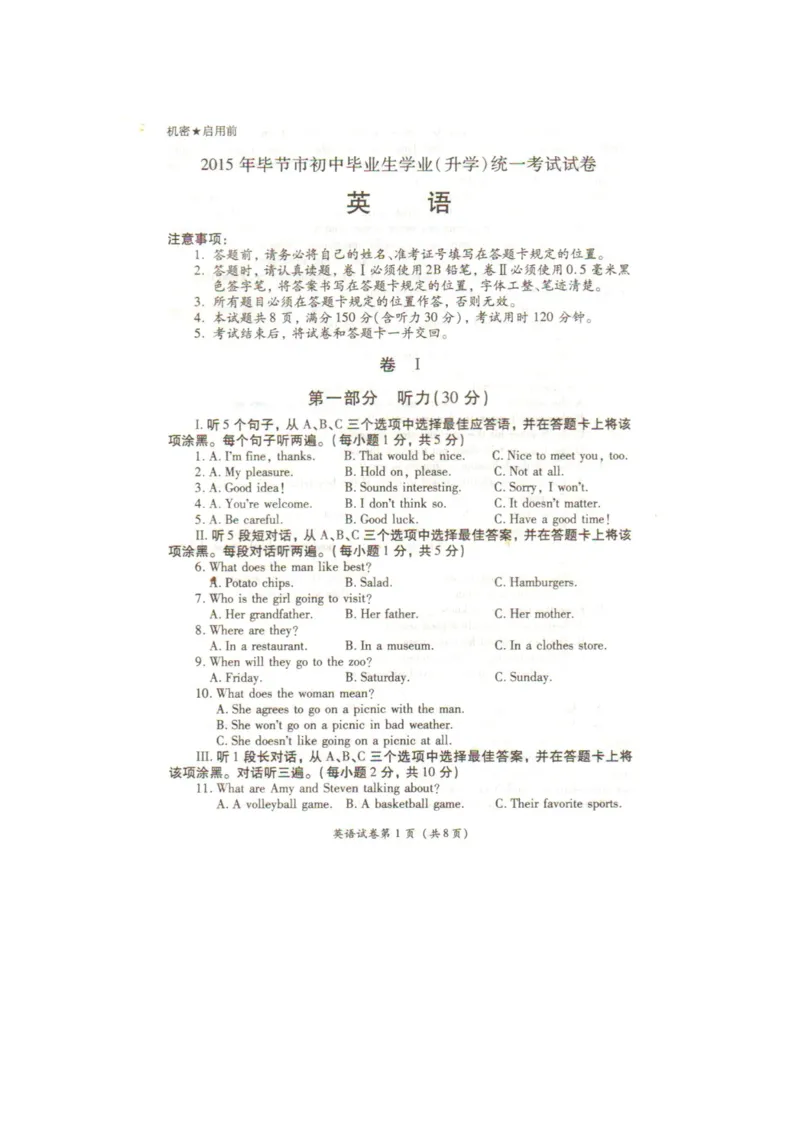贵州省毕节市2015年中考英语真题试题（pdf，含答案）(1)_中考真题_3.英语中考真题2015-2024年_2015年全国中考YINGYU144份